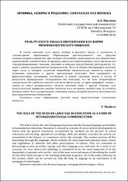 Маслова В. А. Роль русского языка.pdf.jpg