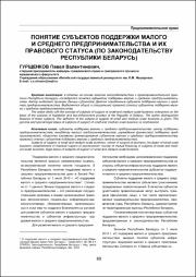 Гурщенков, П. В. Понятие субъектов поддержки.pdf.jpg