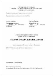 Михайлова  Теория социальной работы.pdf.jpg