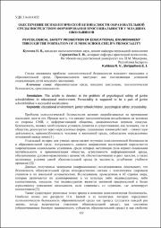 кухтова_обеспечение психологической_2018.pdf.jpg