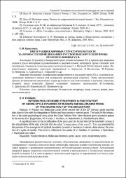 Крикливец Е. В.. Интеграция жанровых структур.pdf.jpg