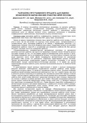 Разработка программного продукта для оценки возможности выравнивания уработки нитей основы.pdf.jpg