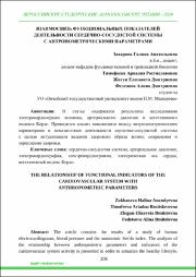 ВЗАИМОСВЯЗЬ ФУНКЦИОНАЛЬНЫХ ПОКАЗАТЕЛЕЙ_2024.pdf.jpg