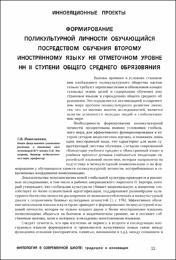 Николаенко С. В. Формирование поликультурной личности.pdf.jpg