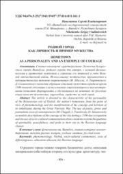 Родной город как личность и пример мужества.pdf.jpg