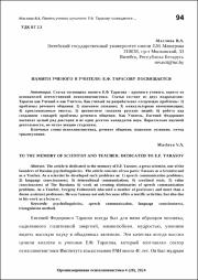 Памяти ученого и учителя.pdf.jpg