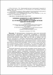 vliyanie-kontsentrata-vitaminov-e-i-f-iz-rapsovogo-masla-na-funktsionalnoe-sostoyanie-pecheni-tsyplyat-broylerov.pdf.jpg