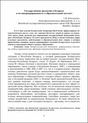 Государственное двуязычие в Беларуси.pdf.jpg