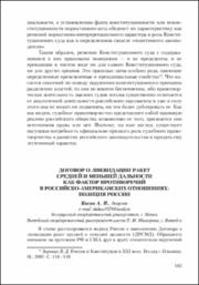 Договор о ликвидации ракет средней и меньшей дальности.pdf.jpg