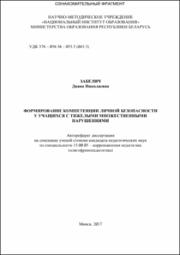 Забелич_ДН.pdf.jpg