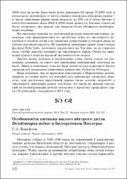 Дорофеев С. А. Особенности питания.pdf.jpg
