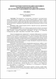ОБЩЕКУЛЬТУРНОЕ РАЗВИТИЕ МЛАДШИХ ШКОЛЬНИКОВ_2022.pdf.jpg