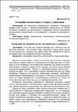 Проблемы ономастики в трудах А. Эмировой.pdf.jpg