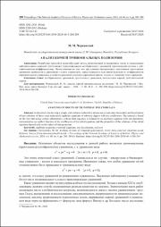 Анализ корней.pdf.jpg