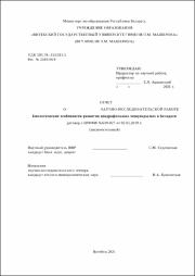 Седловская С. М. Биологические особенности.pdf.jpg