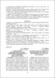 Современная лингвокультурология.pdf.jpg