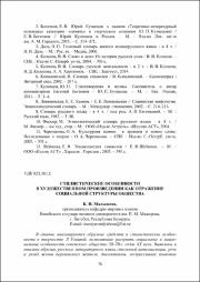 Стилистические особенности в художественном произведении.pdf.jpg