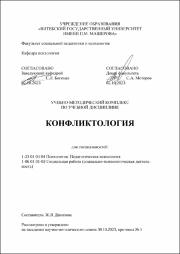 Данилова Ж.Л. Конфликтология.pdf.jpg