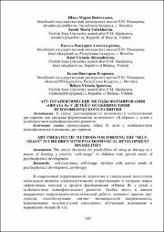 Арт-терапевтические методы формирования.pdf.jpg
