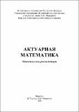Бородич_Актуарная математика_в работе.pdf.jpg
