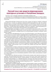 Крицкая Н. В. Русский язык как средство.pdf.jpg