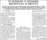 Го Мэньяо о музыке, белорусах и мечтах.pdf.jpg