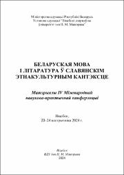 Бел. мова і літаратура.pdf.jpg