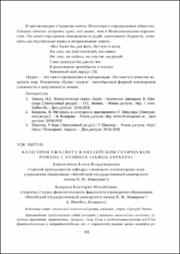 Категория ужасного в английском готическом романе.pdf.jpg