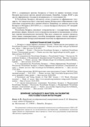 Влияние западного фактора.pdf.jpg