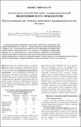 Янчук В. А. Межотраслевой баланс.pdf.jpg