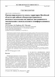 Галкин А. Н. Оценка нарушенности земель.pdf.jpg