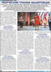 Творческий триумф Машеровцев.pdf.jpg