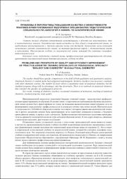 Проблемы и перспективы повышения качества и эффективности.pdf.jpg