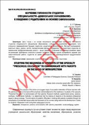 Изучение готовности студентов специальности.pdf.jpg