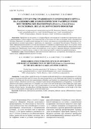Влияние структуры травяно-кустарничкового яруса.pdf.jpg