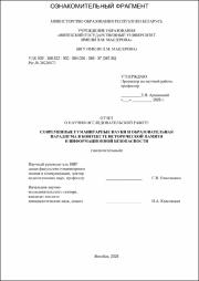 Николаенко_СВ.pdf.jpg