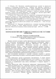 Физическое воспитание учащихся.pdf.jpg