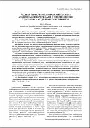 Молекулярно-биохимический анализ.pdf.jpg