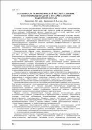 Особенности психологической работы с семьями.pdf.jpg