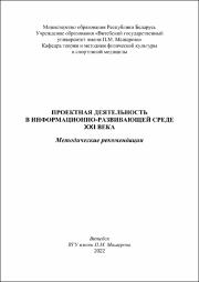 Новицкая Проектная дечятельность в работе.pdf.jpg