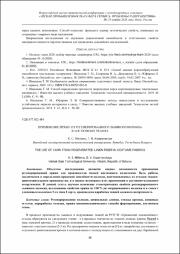 Применение пряжи из регенерированного льняного волокна в костюмных тканях.pdf.jpg