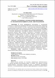 Роман А. Матвиенко.pdf.jpg