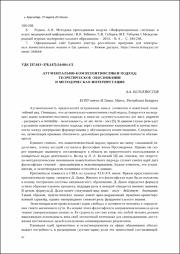 Аугментально-компетентностный поход.pdf.jpg