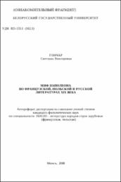 Гончар С. В. Миф Наполеона.pdf.jpg