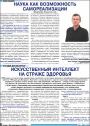 Искусственный интеллект на страже здоровья.pdf.jpg
