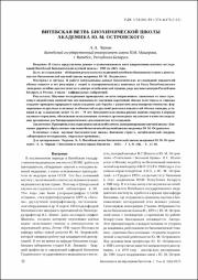 Витебская ветвь биохимической школы.pdf.jpg