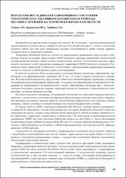 Результаты исследований современного состояния геологических.pdf.jpg