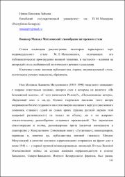 Военкор Михаил Матусовский.pdf.jpg