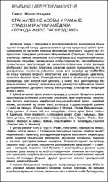 Новосельцева А. Становление личности.pdf.jpg