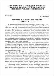 К вопросу назначения и проведения судебных экспертиз.pdf.jpg